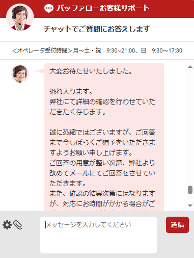 BUFFALO お客様サポート チャット 画像