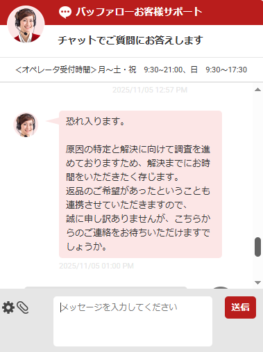 BUFFALOは対応が悪く調査の内容も報告しないチャット画像