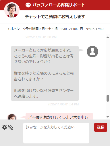 BUFFALOは対応が悪くこちらがWi-Fiが無くて不便なことなど気にしてないチャット画像
