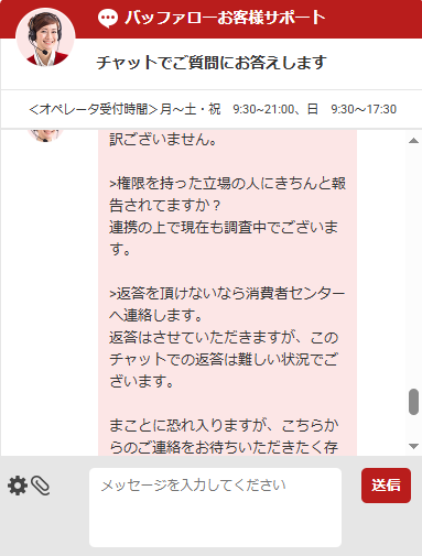 BUFFALOは自分達のマニュアルは遵守するのに客との約束は守らないチャット画像
