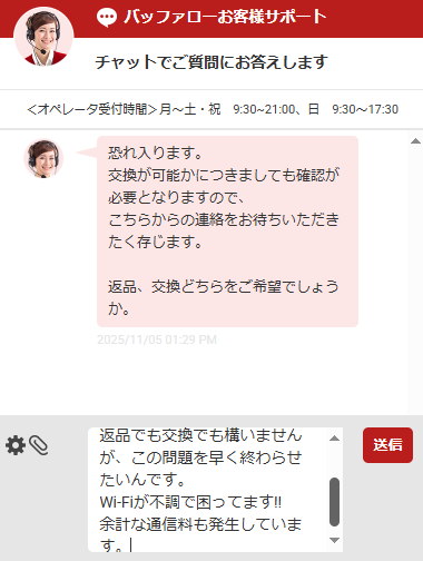 BUFFALOは対応が悪く、前回お願いした内容も行動していないチャット画像
